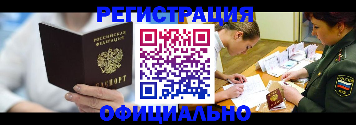 прописка в Юрюзани