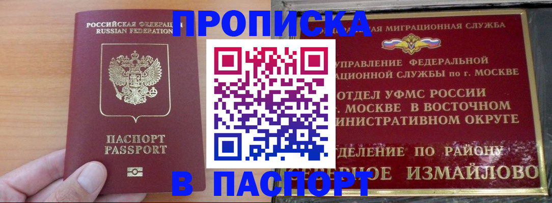 прописка в Юрюзани